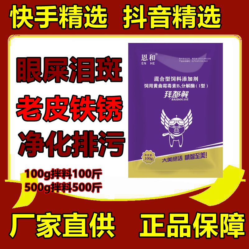 兽用拜都解饲料添加剂母猪保健死皮老皮 拜都解专利产品 拜毒解
