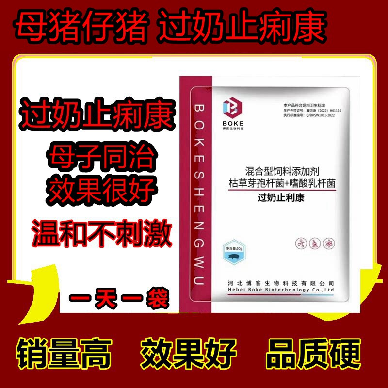 抖音精选+母猪过奶止痢康黄白康断奶仔猪母猪保健益康过奶止利