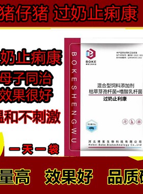 抖音精选+母猪过奶止痢康黄白康断奶仔猪母猪保健益康过奶止利
