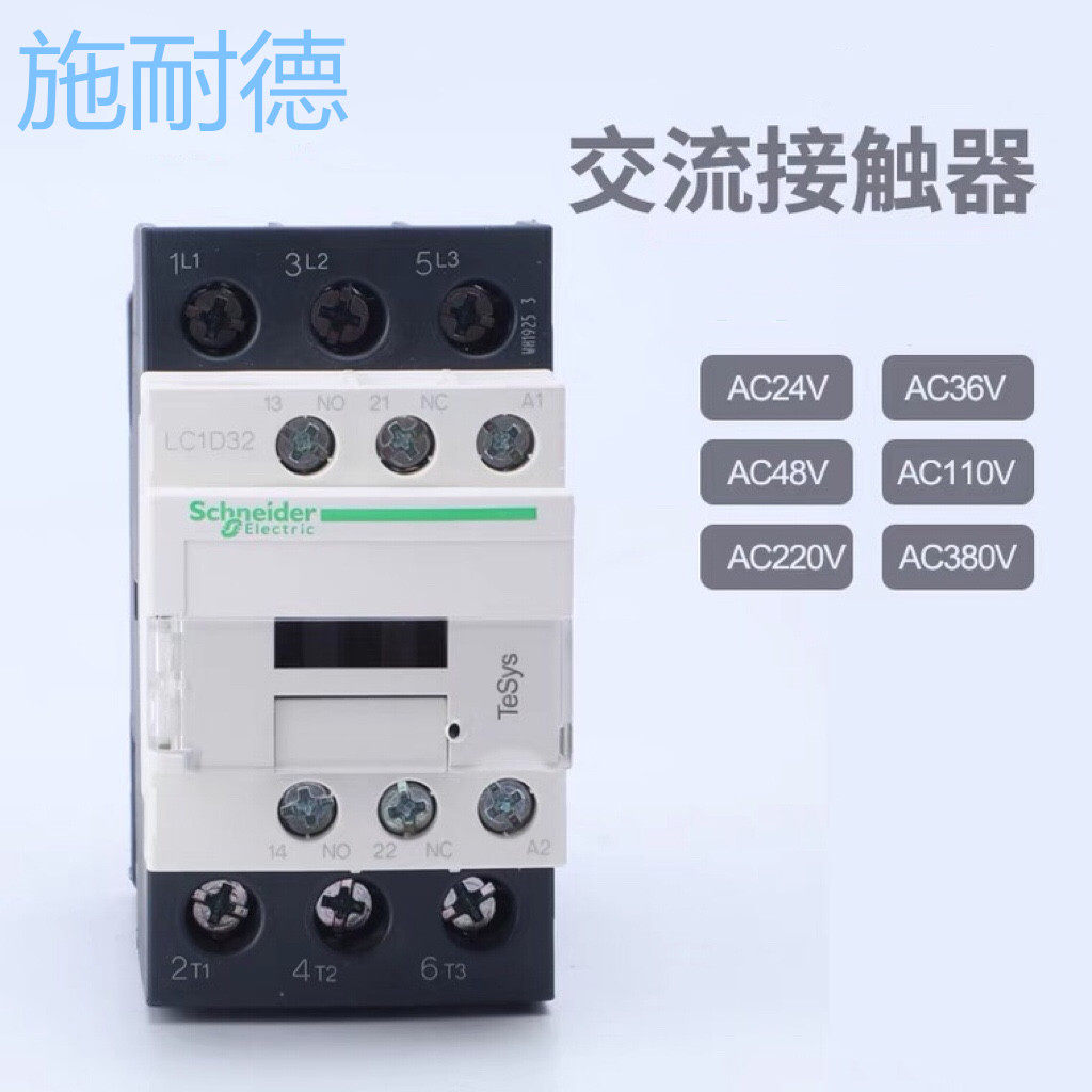施耐德LC1-D32M7C交流接触器 380V 110V塔吊 电梯 控制箱接触器