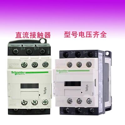 原装LC1D09BD 12BD 18BD 25BD 32BD38BD直流接触器型号电压齐