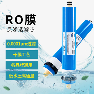 时代沃顿净水器纯水机汇通膜50G75G100G400G反渗透RO膜滤芯1812膜