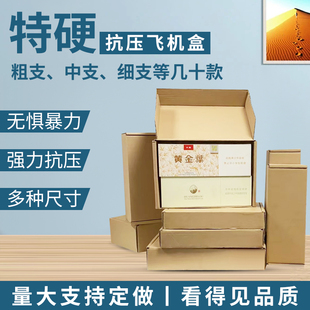 细支天叶纸盒盒烟箱香烟打包盒双中纸箱飞机盒包装 盒箱子烟盒