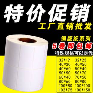 纸不干胶条码 铜版 贴纸标签吊牌打印纸32