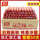 50根整箱香肠烧烤油煎炸香肠蒸煮淀粉肠肉肠 双汇双汇福火腿肠50g