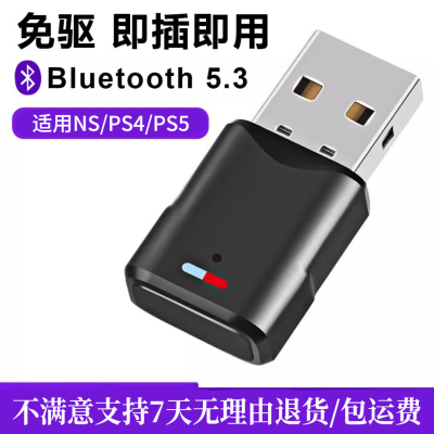 USB蓝牙音频发射器5.3适用PS4pro/PS5/switch电脑蓝牙耳机接收器