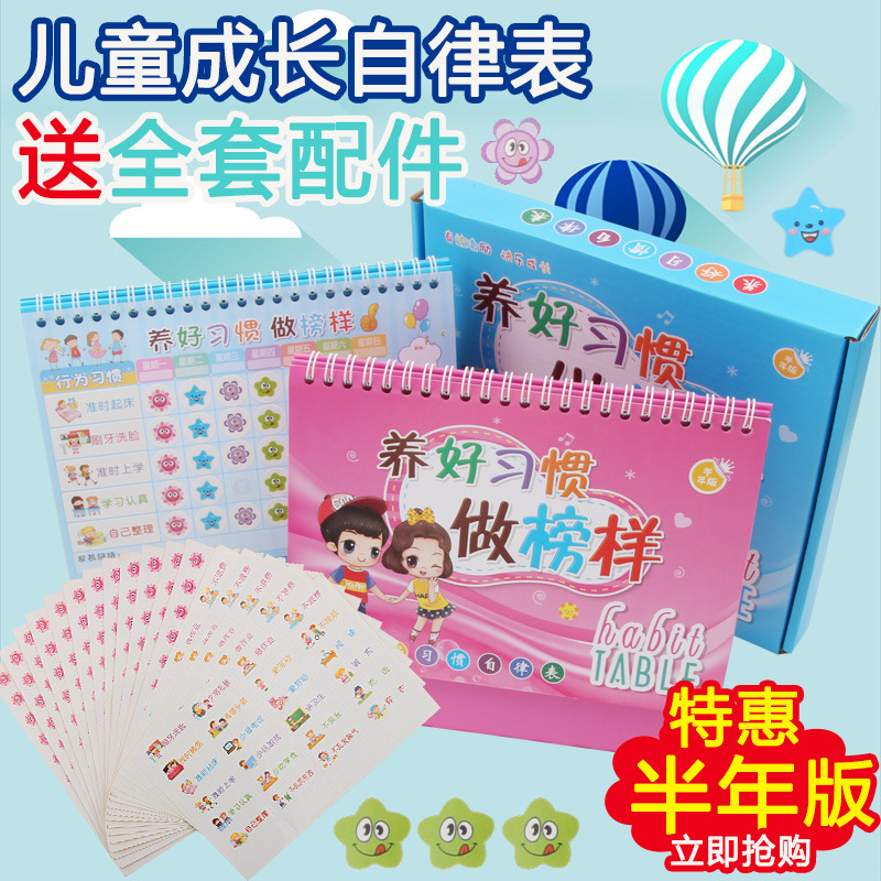 儿童成长自律表好习惯养成奖罚小贴纸宝宝自觉小学生课程记录表在类目 玩具/童车/益智/积木/模型, 串珠/拼图/配对/拆装/敲打玩具, 拼图/拼板中 - 来自Buy2taobao.com提供专业的淘宝代购服务