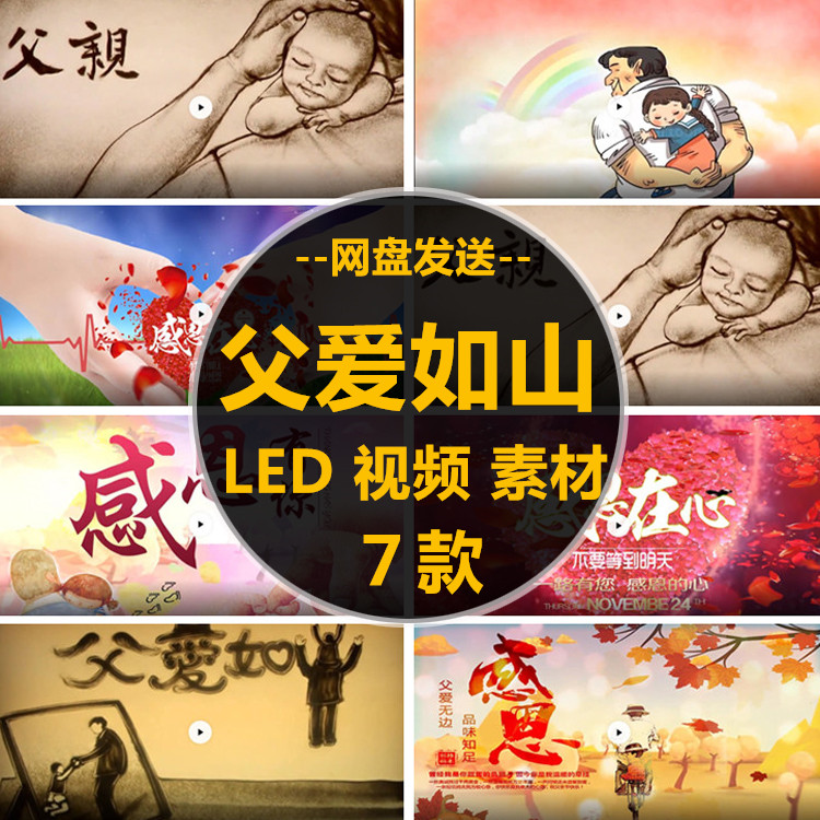 感恩父亲节父爱爸爸父子孝道晚会样图/效果图销售