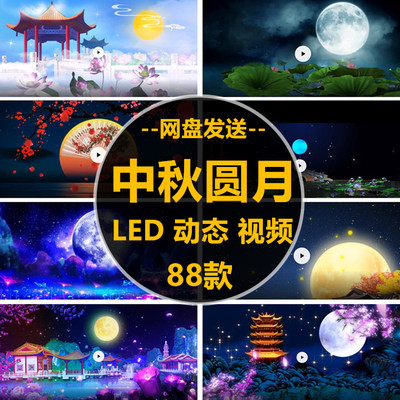 中秋古典唯美圆月明月月亮荷花凉亭LED大屏幕动态背景VJ视频素材