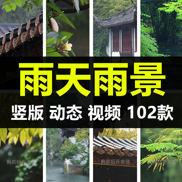 手机竖屏竖版短视频素材雨天水滴设计素材/源文件