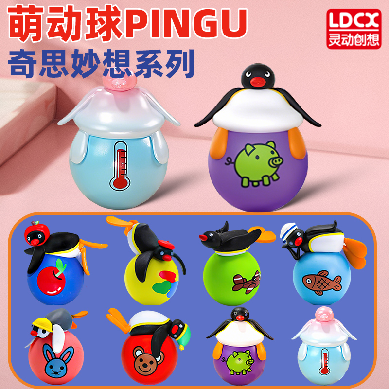 Pingu奇思妙想系列萌动球盲盒