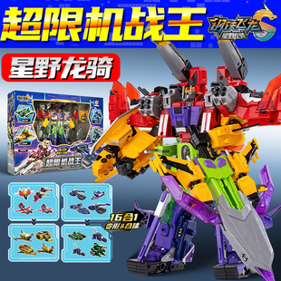 正版钢铁飞龙5星野龙骑超限机战王手办男孩变形合体机甲模型礼物