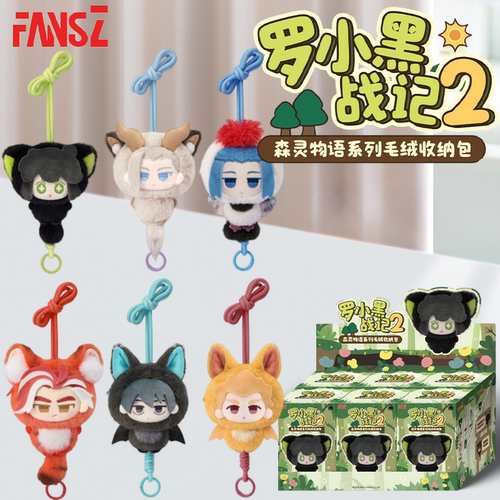 Fansz罗小黑战记2森灵物语毛绒收纳包挂件盲盒女孩耳机零钱包周边