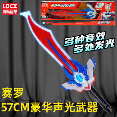 赛罗奥特武器装备男孩儿童玩具