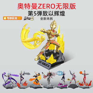 奇妙积木人奥特曼zero无限版第五弹5代盲盒手办玩具模型摆件男孩