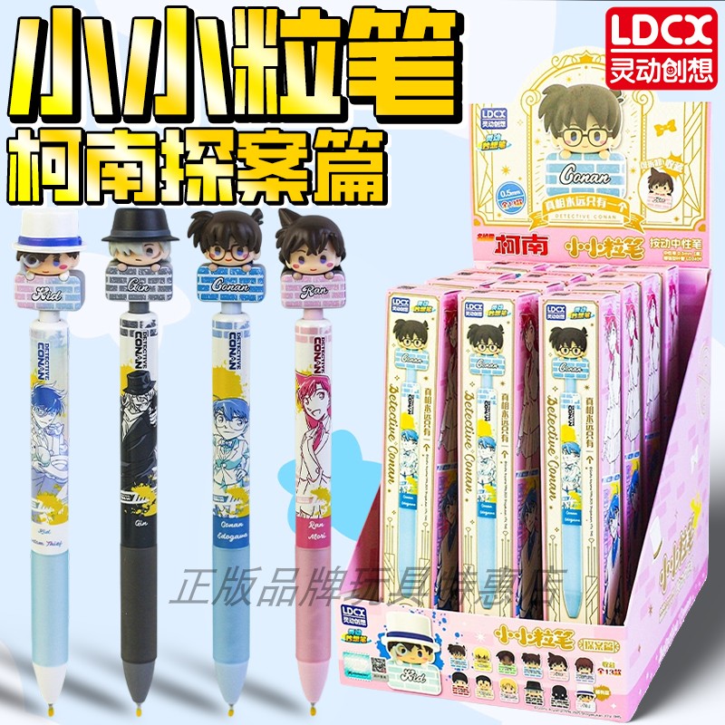 名侦探柯南小小粒笔探案篇学生文具按动学生刷题笔高颜值卡通笔