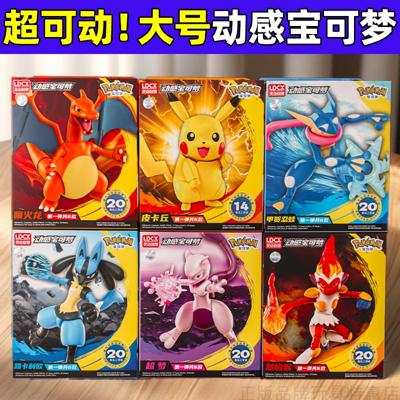 灵动创想动感宝可梦皮卡丘喷火龙手办男孩儿童玩具可动模型摆件