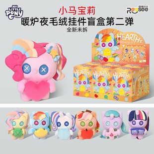 正版小马宝莉暖炉夜娃娃毛绒挂件盲盒第二弹碧琪可爱玩偶钥匙扣