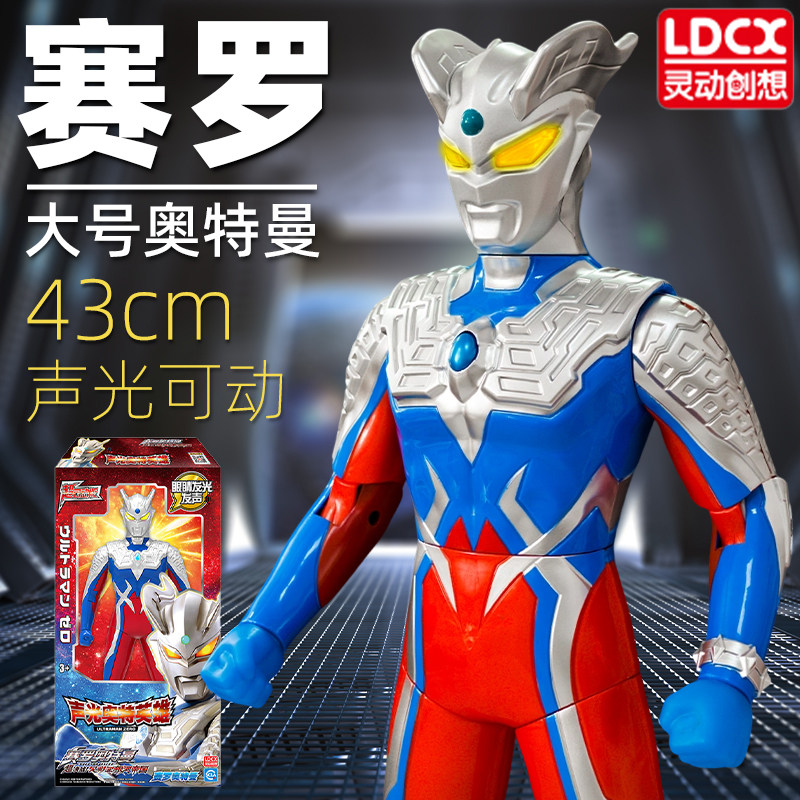 灵动创想赛罗奥特曼大号人偶模型40cm豪华声光奥特英雄儿童玩具