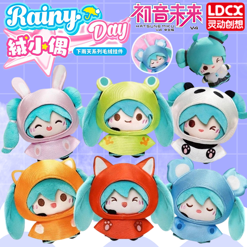 灵动创想初音未来绒小偶下雨天毛绒公仔盲盒挂件潮玩周边玩偶玩具