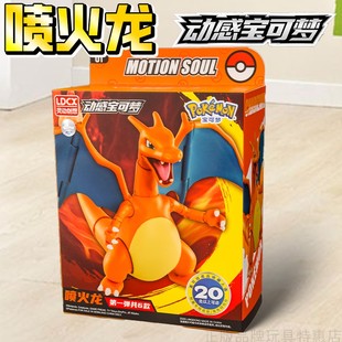 灵动创想动感宝可梦喷火龙手办模型可动摆件儿童玩具男孩生日礼物