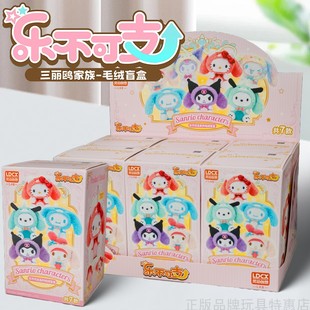 灵动创想三丽鸥家族乐不可支毛绒盲盒库洛米公仔玩偶女孩生日玩具