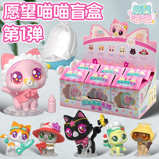 愿望喵喵玩具盲盒公仔网红爆款猫屋儿童女孩潮玩手办许愿猫玩偶