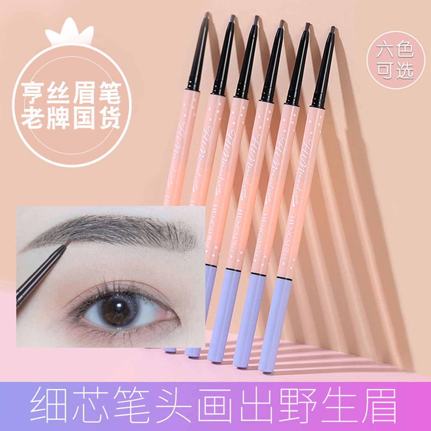 享丝眉笔棕色极细头带刷防水持久不脱色防水防汗亨丝根根分明自动