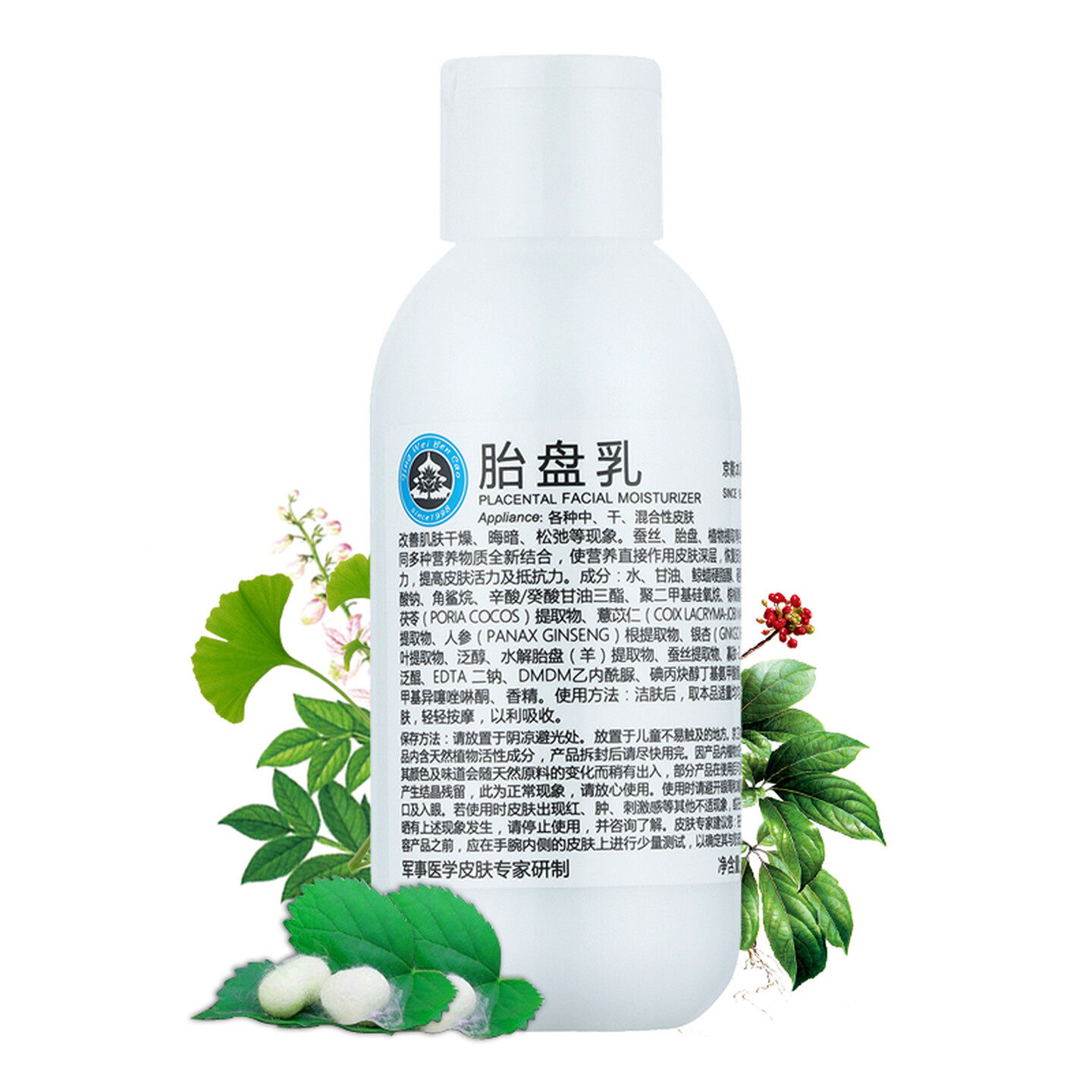 京卫本草胎盘乳液110ML 清爽补水保湿