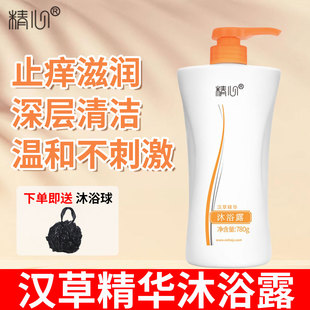 精心北京协和医院汉草精华止痒沐浴乳男女家庭装