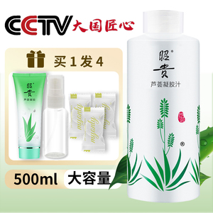 昭贵芦荟水凝胶汁补水湿敷水控油爽肤水化妆水护肤水男女保湿水