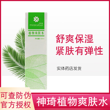 官网正品301神琦植物爽肤紧肤水舒爽保湿补水锁水滋润紧肤有弹性