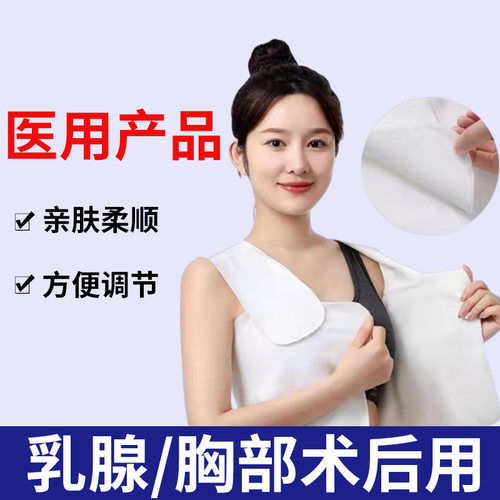 舒中康医用压力绷带RX-01乳腺/胸部术后用微创胸带家用