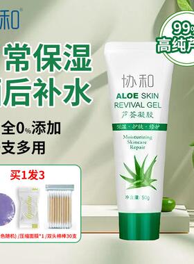 协和芦荟凝胶保湿水润玻尿酸补水