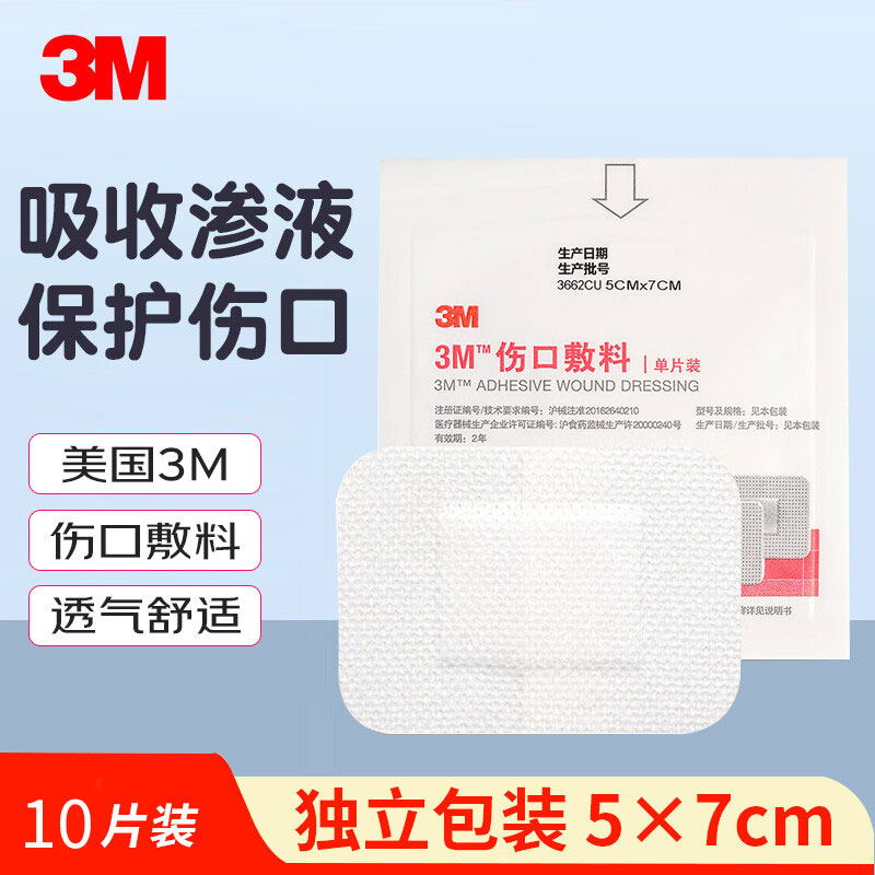 3M伤口敷料医用无菌敷贴自粘性伤口贴术后导管引流固定敷贴