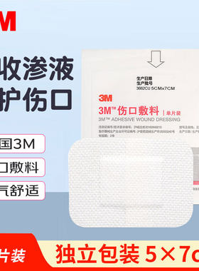 3M伤口敷料医用无菌敷贴自粘性伤口贴术后导管引流固定敷贴