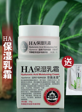京卫本草HA保湿乳霜玻尿酸50g 补水锁水保湿温和滋润面霜清爽亮肤