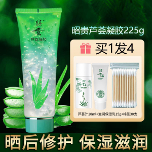 昭贵芦荟胶凝胶225g补水保湿芦荟胶淡化痘印晒后修护青春痘痘肌