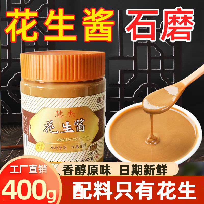 纯花生酱400克芝麻酱商用原味调味料热干面凉皮拌面专用火锅蘸料,粮油调味/速食/干货/烘焙,酱类调料,淘宝优惠券,粉丝福利购,淘宝优惠卷