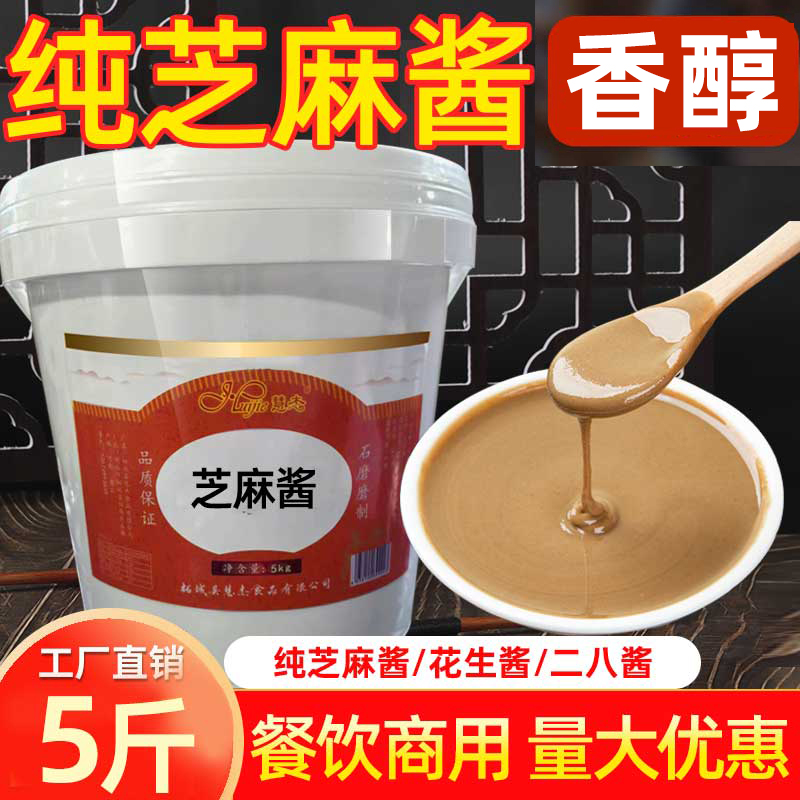 芝麻酱5斤花生酱纯正商用麻酱