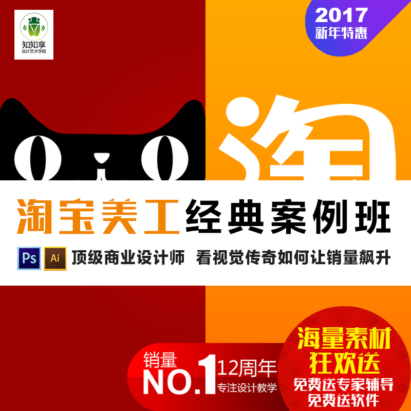 淘宝美工经典案例班  让电商销量飙升【知知享】店铺装修教程