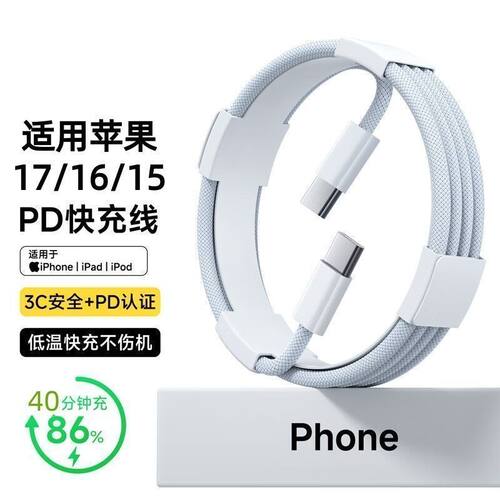 适用苹果45W编织快充双头C数据线