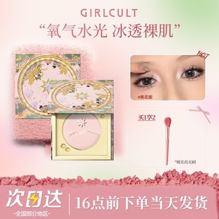 Girlcult高光桃花源修容女哑光细闪面部提亮凹陷膨胀色腮红月亮海
