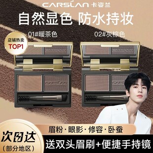 卡姿兰眉粉防水防汗不脱色自然修容眼影一体盘新手初学者官方正品