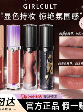 Girlcult情话唇霜羊皮书牛皮纸哑光雾面丝绒显白素颜不沾杯正品
