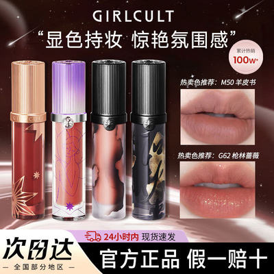 Girlcult情话唇霜羊皮书牛皮纸哑光雾面丝绒显白素颜不沾杯正品