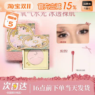 Girlcult桃花源高光腮红一体盘