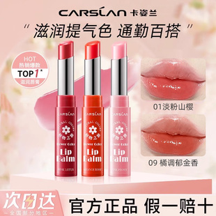 卡姿兰变色口红女润唇膏女显白保湿滋润学生款不掉色防水官方正品