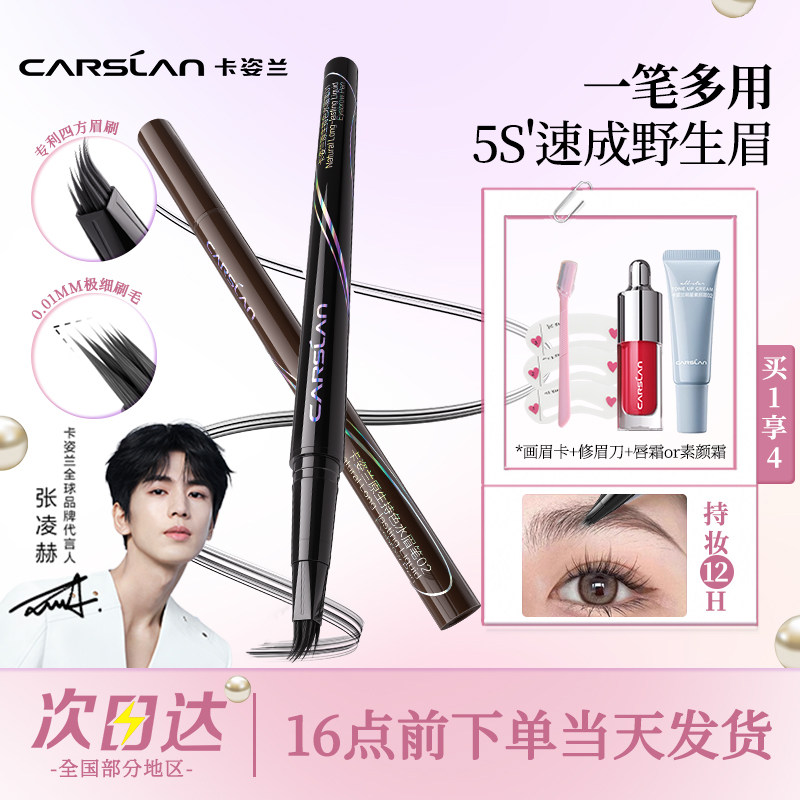 卡姿兰水眉笔持久防水不脱色双头定型根根分明野生眉二叉眉笔新手,彩妆/香水/美妆工具,眉笔/眉粉/眉膏,淘宝优惠券,粉丝福利购,淘宝优惠卷