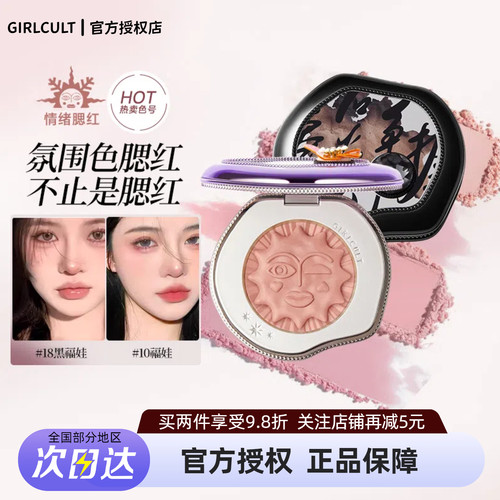 Girlcult腮红黑福娃血桃提亮哑光桃花源高光收缩膨胀色修容多用膏